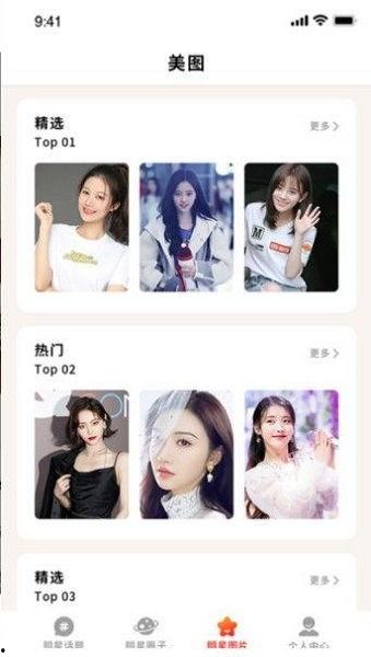 明星吃瓜网app